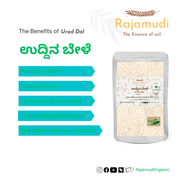 Organic Urad Whole / black gram  skinless By Rajamudi Organics
